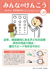 みんなのけんこう最新号